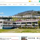 長野県唯一のIB認定校、幼小中一貫インターナショナルスクール開校 画像