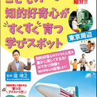 るるぶKids、知的好奇心を育む「学びスポット東京周辺」発売 画像