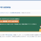 【中学受験】SAPIX小学部「入試分析会」関西2-3月 画像