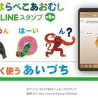 大人気の絵本「はらぺこあおむし」等、LINEスタンプ配信 画像