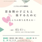 東京都「こころといのちの講演会」オンライン3/17 画像