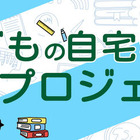 英語フレーズを短期集中学習「自宅学習応援プロジェクト」 画像