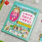 入学前の安全点検に「子どもの身をまもるための本」発売 画像