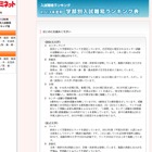 【大学受験2013】代ゼミ、2013入試用の大学・学部・学科入試難易ランキング 画像