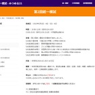 【小学校受験2023】第2回統一模試、4/1受付開始 画像