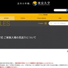 東大「入学式」家族等の入場は見送り…京大・阪大も新入生のみ 画像