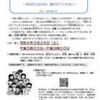 子供向け「LINEによる無料相談会」3/26大阪弁護士会 画像
