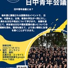 【夏休み2022】UWC「日中青年会議2022」参加者募集 画像