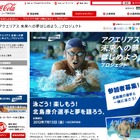 北島選手と泳ごう、水泳教室の参加小学生200名を募集 画像
