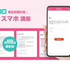 保育士試験最難関科目のWeb全国模試を無料提供 画像
