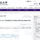 東北大「THE世界大学ランキング日本版2022」3年連続1位 画像