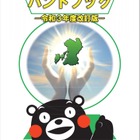 熊本県教委、大規模災害発生時の「学校再開と心のケアハンドブック」作成 画像