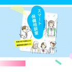 性や体の健康相談サイト「スマート保健相談室」公開…厚労省 画像