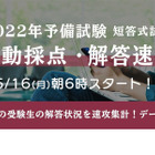 司法試験予備試験「自動採点・解答速報」開始…伊藤塾 画像