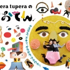 【夏休み2022】福岡市美術館「tupera tuperaのかおてん.」 画像
