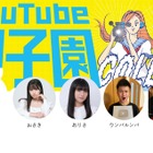 高校生の動画コンテスト「YouTube甲子園2022夏」エントリー開始 画像