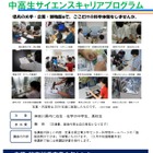 中高生対象、サイエンスキャリアプログラム…神奈川県 画像