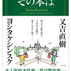 又吉直樹×ヨシタケシンスケ豪華コラボ「その本は」7月刊行 画像