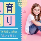 学校での「体育座り」廃止、約半数が「いいと思う」 画像