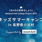 【夏休み2022】長野県小谷村キッズサマーキャンプ7-8月 画像