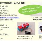 英語でSTEAMを学ぶ体験学習イベント、明光キッズe 画像
