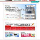 麻布・開成・桜蔭・灘など難関中学の入試解答を速報 画像