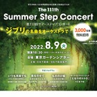 ジブリの名曲、オーケストラコンサート8/9…3千名招待 画像