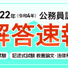 国家公務員採用一般職試験、解答速報6/12-13 画像