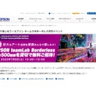 エプソン、チームラボボーダーレスへ家族500組招待7/9 画像