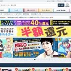 電子書籍サイト「BOOK☆WALKER」に不正アクセス発覚 画像