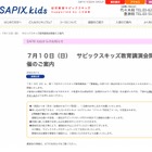 サピックス×こぐま会「算数脳の育て方」7/10 画像