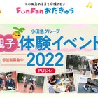 【夏休み2022】仕事やスポーツ「親子体験イベント」小田急 画像