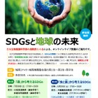 【夏休み2022】城南、日大とコラボ「SDGsと地球の未来」講座 画像