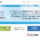 オンライン交流会「SSHに見る科学技術人材の育成」7/13 画像