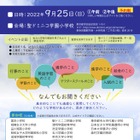 【小学校受験】東京・神奈川私立小個別相談会9/25 画像