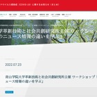 青学、大学生対象「ニュース制作の現場を学ぶ」WS…7/23 画像