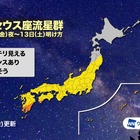 ペルセウス座流星群、沖縄～東北南部で観測チャンス 画像