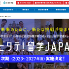 次期「トビタテ！留学 JAPAN」2023～27年度まで5年間実施決定…コロナ前の水準目指す 画像