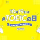 10月19日の「TOEICの日」に向けたSNSイベント開催 画像