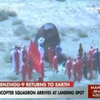 中国の有人宇宙船が無事地球に帰還、温家宝首相や政府首脳も見守る 画像