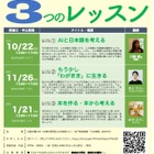 北星学園大セミナー「中高生のための頭をほぐす3つのレッスン」 画像