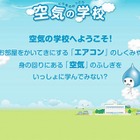 ダイキン、エアコンを分解して節電を学ぶ夏休み特別企画…7/21より 画像
