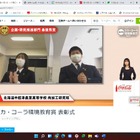 第28回コカ・コーラ環境教育賞…企画募集12/23まで 画像