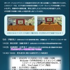 お茶大、女子中高生のためのVR体験セミナー11/20 画像