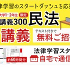 アガルート「法律の基礎知識」「民法」全講義、テキスト付無料提供 画像
