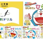 小学館の無料ドリルサイト「HugKum」ドラえもん登場 画像