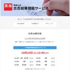 英検、第2回1次試験の合否結果10/24正午～順次公開 画像