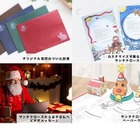 サンタクロースから手紙が届く「サンタのてがみ」11/1発売 画像