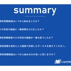 高校受験勉強スタートに最適な時期、過半数が「中3より前」 画像