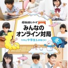 将棋日本シリーズオンライン対局12/10…子供棋士の参加募集 画像